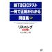  новый TOEIC тест один . правильный . понимать рабочая тетрадь белка человек g/ Kim tegyun[ работа ]