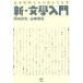  старая книга магазин .... легко становится новый * документ . введение / Okazaki Takeshi, Yamamoto . line [ работа ]