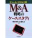 M&amp;A стратегия. кейс * старт titi-ru* процесс другой / Sakamoto . Хара, документ ...[ сборник работа ]