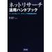  сеть li search практическое применение рука книжка кейс ... маркетинг ответственный обязательно .книга@.. собрание Business Books/.. собрание 