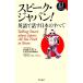  Spee k* Japan! английский язык . рассказ . японский все EJ перевод книги / внутри ...,JapanBook редактирование часть [ работа ],