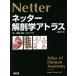 neta- анатомия Atlas . документ no. 3 версия /... мир ( автор ),F.H.neta-( автор )