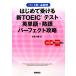  впервые . получать новый TOEIC тест английское слово * идиома Perfect ../ сосна ...[ работа ]