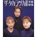 The * Takarazuka 2 звезда комплект специальный выпуск / Takarazuka ...( автор )