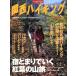  Kansai высокий King *98 осень-зима номер / гора ... фирма Osaka главный отдел ( автор )