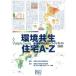  окружающая среда симбиоз жилье A-Z/ окружающая среда симбиоз жилье .....( автор )