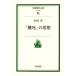 [ дефект .]. мысль Iwanami настоящее время библиотека общество 168/ маленький рисовое поле реальный [ работа ]