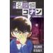 [ повесть ] Detective Conan . бог .(e Gin роза ). . женщина Shonen Sunday комиксы специальный / flat хорошо ..