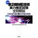 no. 2 вид ME технология реальный сила сертификация экзамен все . описание (2008) no. 25 раз ~ no. 29 раз / no. 2 вид ME технология реальный сила сертификация экзамен .