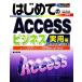  впервые .. Access бизнес практическое использование сборник Windows XP/Vista версия BASIC MASTER SERIES/ большой . документ .[ работа ]