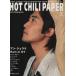 HOT CHILI PAPER(34)/HOT CHILI PAPER редактирование часть 