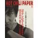 HOT CHILI PAPER(29)/HOT CHILI PAPER редактирование часть 