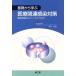  основа из .. медицинская помощь относящийся чувство . меры стандарт предотвращение / Sakamoto история .( автор )