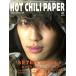 HOT CHILI PAPER(33)/HOT CHILI PAPER редактирование часть 