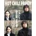 HOT CHILI PAPER(30)/HOT CHILI PAPER редактирование часть 
