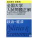  вся страна университет вступительный экзамен проблема правильный политика * экономика (2005 год экспертиза для )/. документ фирма 