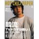 HOT CHILI PAPER(18)/HOT CHILI PAPER редактирование часть 