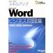 умение выше MS Word бизнес рабочая тетрадь / информация * сообщение * компьютер 