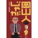  Okayama человек ...(....). префектура .. теория / Okayama авторучка Club ( сборник человек )