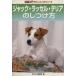  Jack * russell * терьер. воспитание person / love собака. . редактирование часть сборник ( автор )