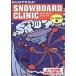  сноуборд klinik половина труба сборник / ежемесячный snow стиль сборник ( автор )