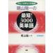 CD книжка . Sanyo один. самый короткий 3000 английское слово /. Sanyo один ( автор )