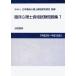 . пол менталитет . квалификационный экзамен рабочая тетрадь (1) эпоха Heisei 3 год ~ эпоха Heisei 18 год / Япония . пол менталитет . квалификация одобрено ассоциация [..]