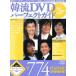 ..DVD Perfect гид 2007-2008 год версия /..