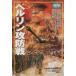  Berlin .. битва . армия последний. электрический шок битва [ весна. глаз ..] военная операция .. столица Berlin ...... тщательный иллюстрация! история группа изображение no. 2 следующий большой 