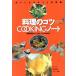  кулинария. kotsuCOOKING Note /U.E.P. кулинария изучение ( автор )