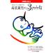  рождение перед тем читать книга@ младенец . довольство делать материнское молоко уход за детьми. 3 отметка рождение перед тем читать книга@/... мужчина, Yoshida .., три камень 
