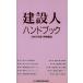  строительство человек рука книжка (2007 год версия ) час . описание / день . строительство сообщение газета фирма ( автор )