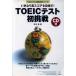 TOEIC тест первый пробовать CD есть /. средний Izumi ( автор )