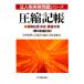  компрессия регистрация . налог . отделка * сообщение * исследование меры юридическое лицо налог деловая практика проблема серии / Япония консультант по вопросам налогообложения . полосный ..[ сборник ], синий лист золотой .[ работа ]