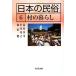  японский народные обычаи (6).. жизнь / горячая вода река ..( автор ), Ichikawa превосходящий .( автор ), мир рисовое поле .( автор )
