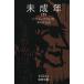  несовершеннолетний ( внизу ) Iwanami Bunko /f.- доллар * Dostoevsky ( автор ), рис река правильный Хара ( перевод человек )