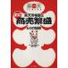  Rakuten рынок прямой .EC quotient ...60. ../ Rakuten университет ( сборник человек ), три дерево .. история 