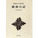 .. дневник Shincho японская классика сборник ./ собака ..