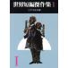  мир короткий сборник . произведение сборник (1). изначальный детектив библиотека / Edogawa Ranpo ( сборник человек )