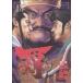 .-LORD-(13) " супер "[ Annals of Three Kingdoms ] большой C/ Ikegami . один ( автор )