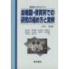 幼稚園・保育所での研究の進め方と実例／民秋言(著者)