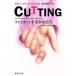 CUTTING Shueisha Bunko / Stephen * уровень nk long ( автор ), лес река ...( перевод человек )