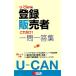U-CAN. регистрация продавец только это! один . один . сборник / You can регистрация продавец экзамен изучение .[ сборник ]