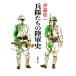 ..... суша армия история Shincho Bunko / Ito Keiichi ( автор )