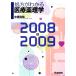  место person . понимать медицинская помощь фармакология (2008~2009)/ средний . гарантия .[ работа ]