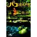 pako. магия. книга с картинками Gentosha библиотека /.. более того [ работа ]