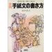  все пример письмо документ. манера письма / Kashiwa дерево ..( автор )
