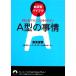  группа крови ba Eve ruA типа обстоятельства ..... gun ko. ... нет Seishun Bunko / талант видеть ..,NPOhyu- man наука ABO центральный [ работа ]