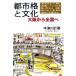  город .. культура из Osaka по всей стране / дерево Цу река итого [ работа ]