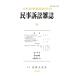  гражданский иск журнал 54/ Япония гражданский иск юриспруденция .( автор )